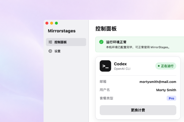 Mirrorstages 安装完成后的控制面板